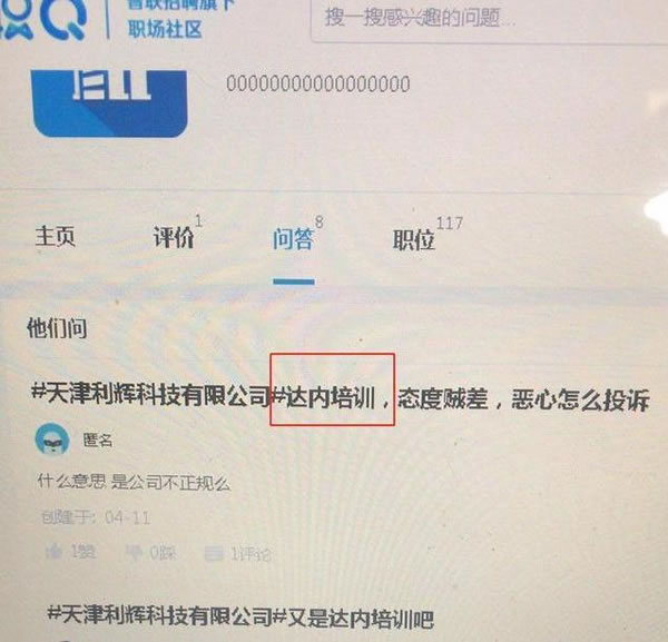 小心虚假招聘背后的无良IT培训机构