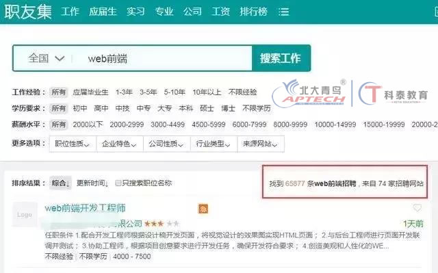 职友集于2019年初收集的全国web前端开发工程师的实时招聘信息