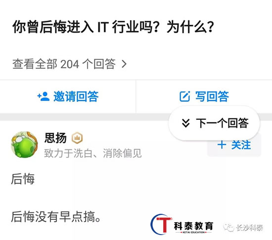 你后悔进入IT行业搞软件开发吗？