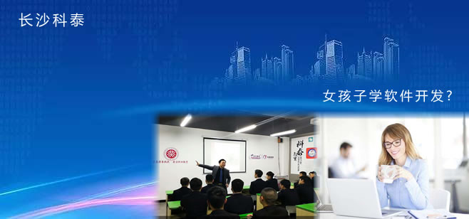 女孩子学软件开发好不好呢？